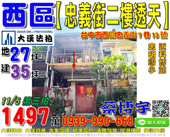 西區忠義街法拍屋透天