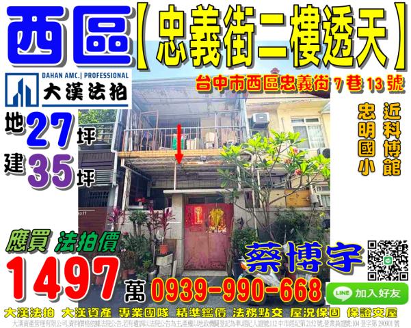 西區忠義街7巷13號法拍屋透天忠明國小漢口國中自然科學博物館