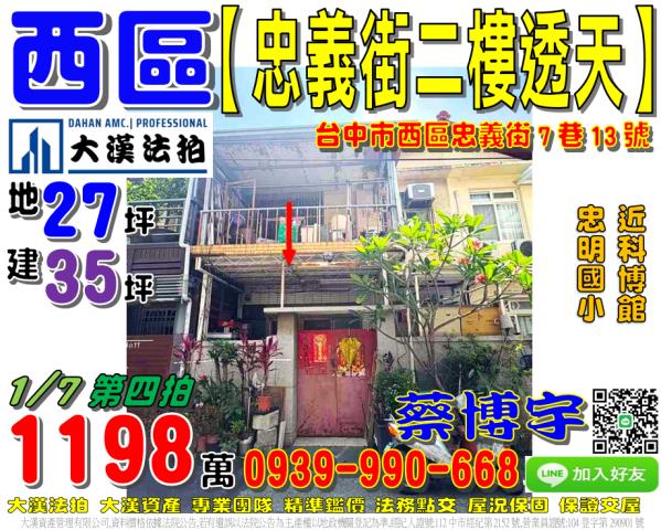 西區忠義街7巷13號法拍屋透天忠明國小漢口國中自然科學博物館