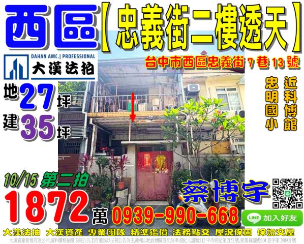 西區法拍屋忠義街透天