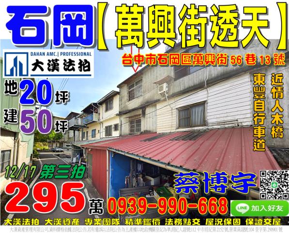 石岡萬興街法拍屋透天