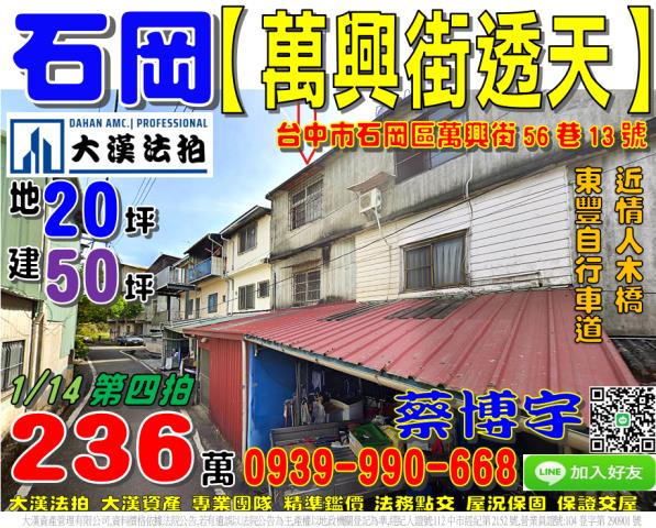 石岡區萬興街56巷13號法拍屋透天東豐自行車道豐勢路情人木橋