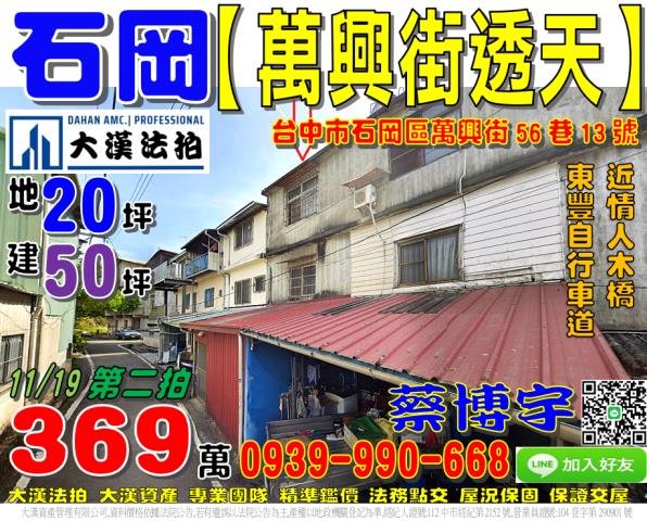 石岡法拍屋萬興街透天