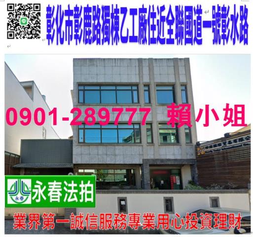 彰化彰化市透天拍賣-0