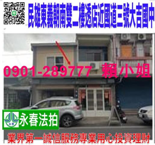 嘉義民雄法拍透天-0