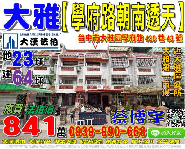 大雅學府路法拍屋透天