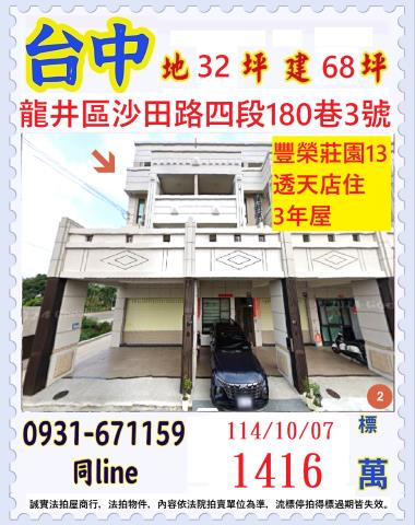 龍井透天_別墅法拍-1
