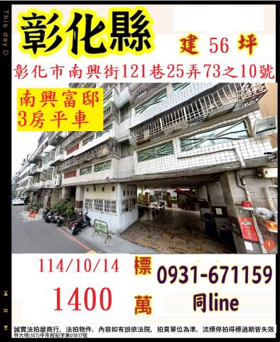 彰化市拍賣華廈_一樓-1