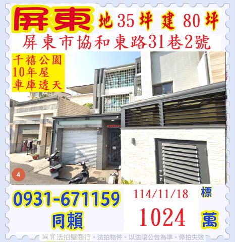 屏東市協和東路31巷2號