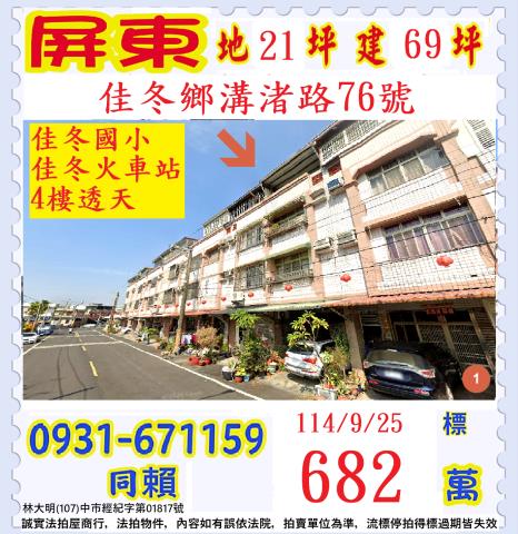 佳冬法拍透天_別墅-1