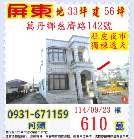 屏東法拍透天_別墅-1