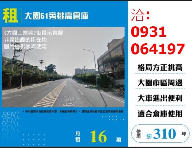桃園大園廠房_倉庫_一樓-1