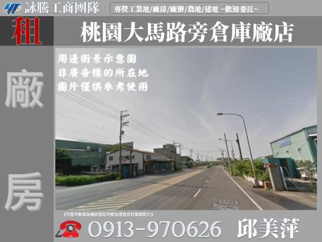 桃園蘆竹店面_廠房_倉庫-1