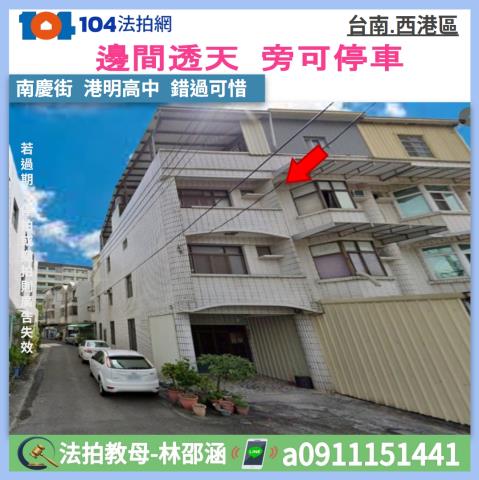 台南西港拍賣大樓_華廈-1