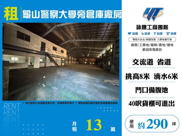 龜山廠房_倉庫_一樓-1