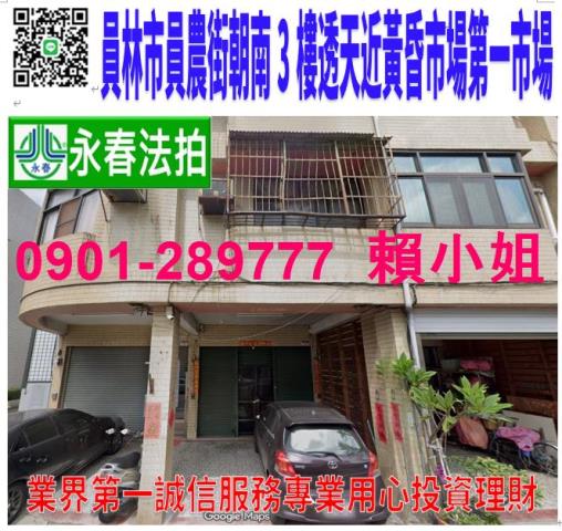 員林透天_店面法拍-1
