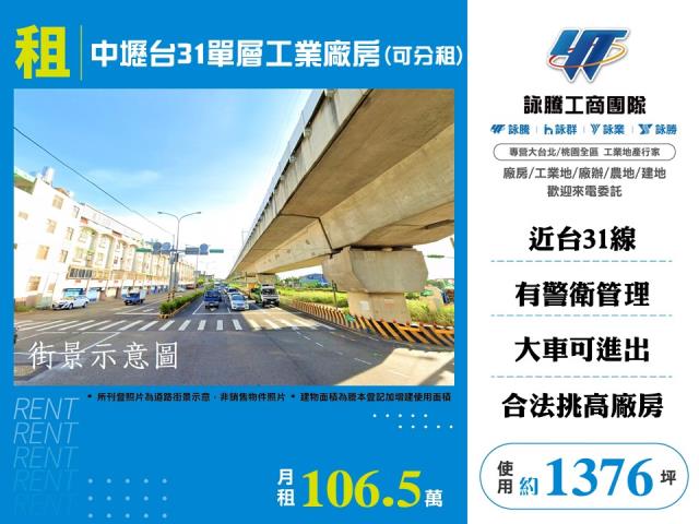 桃園中壢廠房_倉庫-1