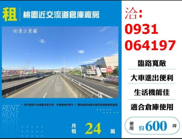 桃園桃園區廠房_倉庫_一樓-1