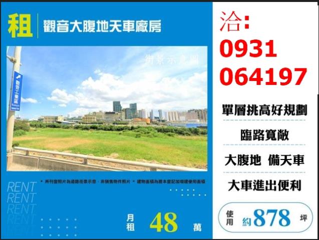 桃園觀音廠房_倉庫-1
