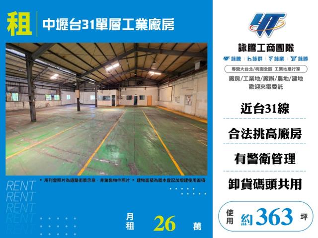 桃園中壢廠房_倉庫-1