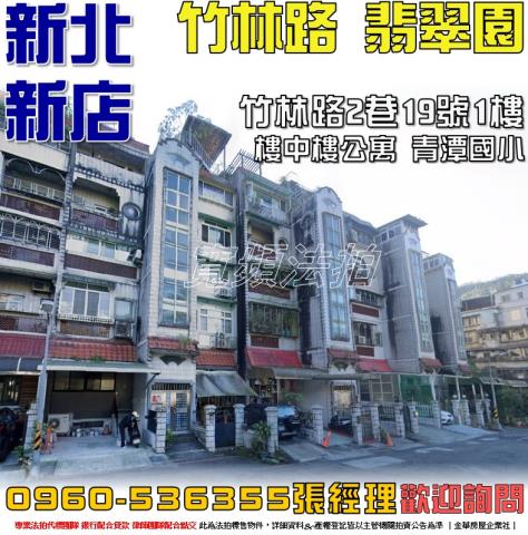 新店法拍公寓_一樓-1