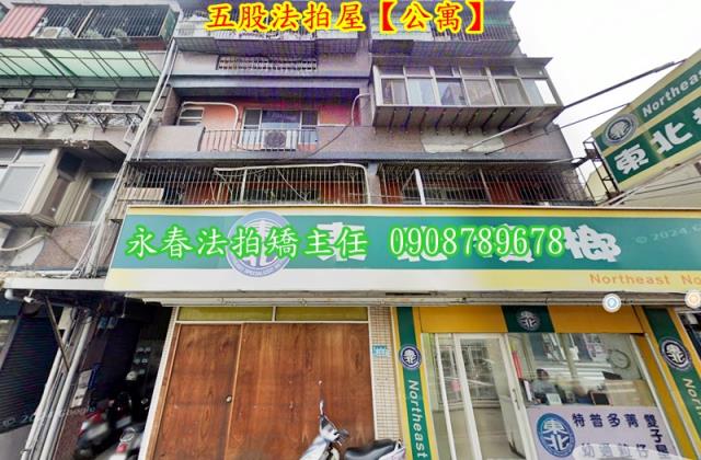 新北五股法拍公寓-2
