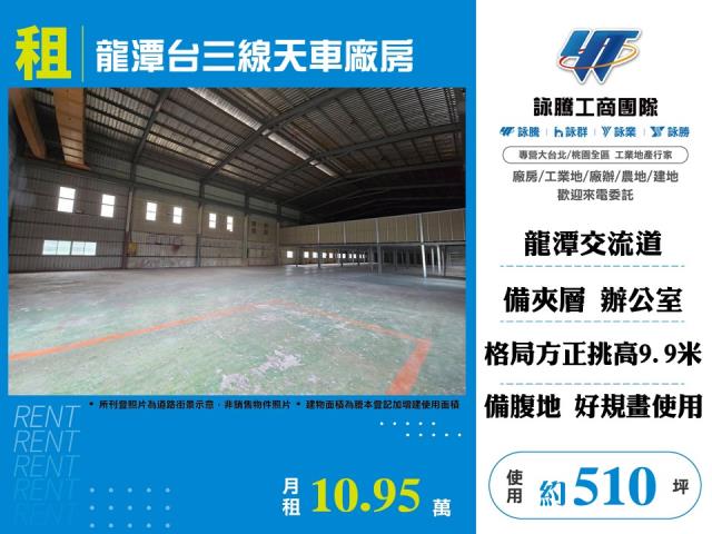 桃園龍潭廠房_倉庫_一樓-1