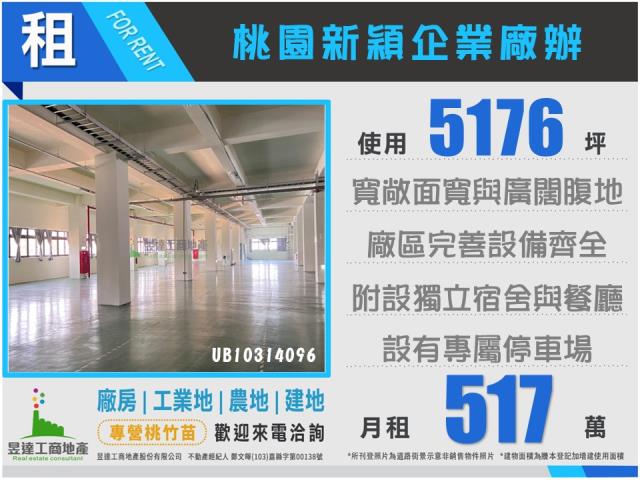 桃園桃園區廠房_廠辦_商辦-1