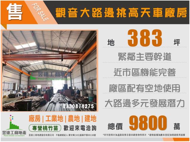 桃園觀音廠房_廠辦_倉庫-1