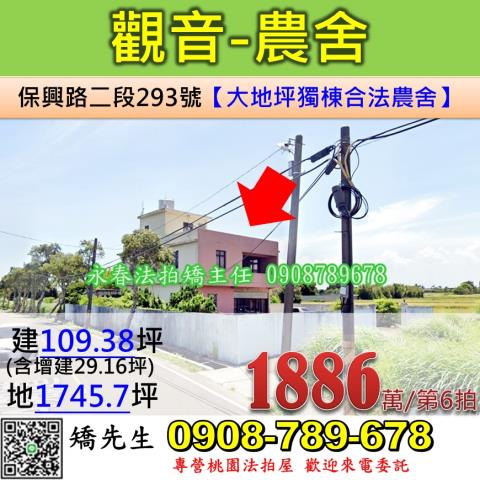 桃園觀音農舍法拍-0