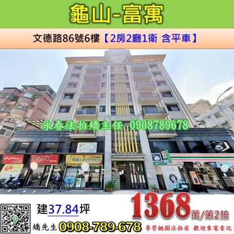 桃園龜山法拍華廈-1