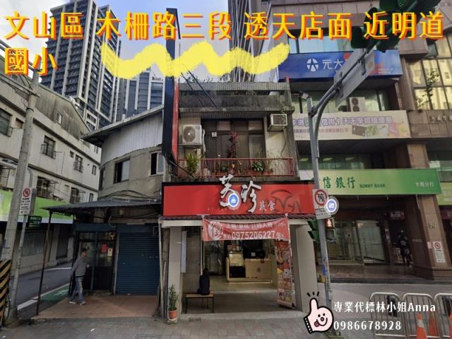 台北市文山區木柵路三段98號