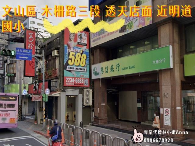 文山區法拍透天-1