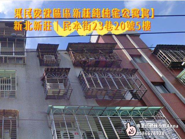 新莊法拍公寓-1