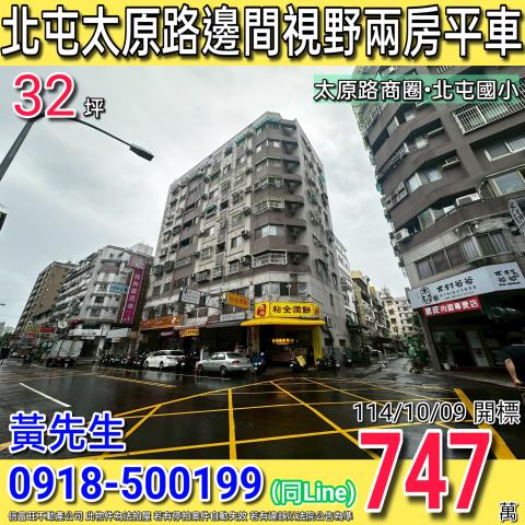 台中北屯大樓_華廈法拍-1