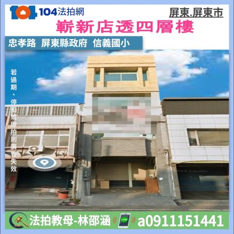 屏東市透天_店面法拍-1