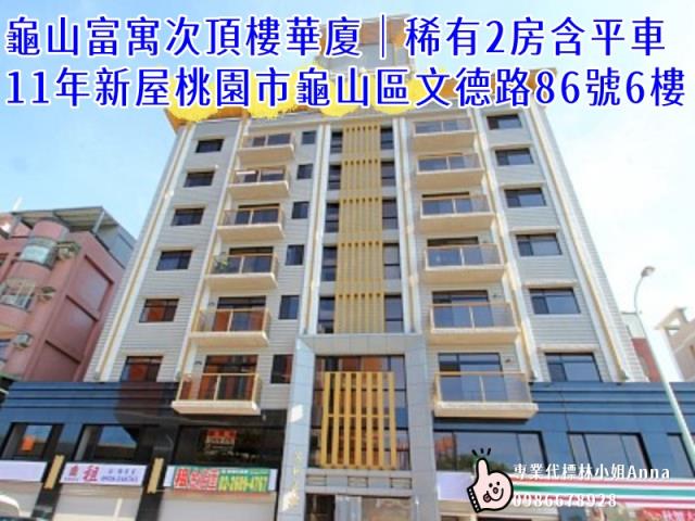 桃園華廈法拍-1