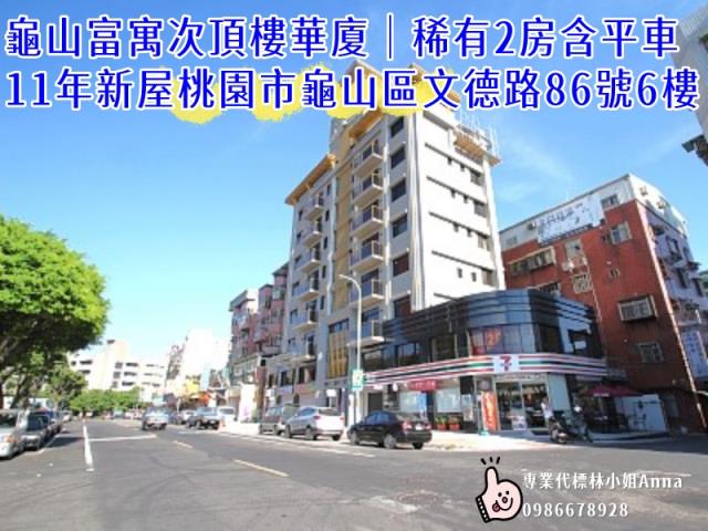 桃園華廈法拍-5