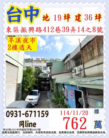 臺中市東區振興路412巷39弄14之8號