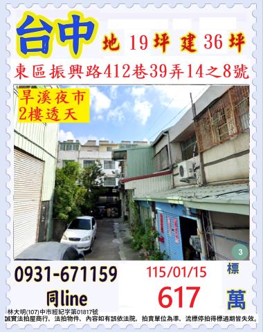 台中拍賣透天-0