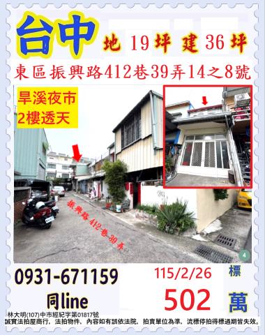 台中拍賣透天-1