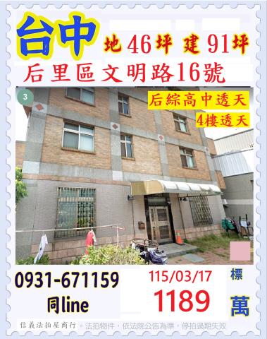 臺中市后里區文明路16號