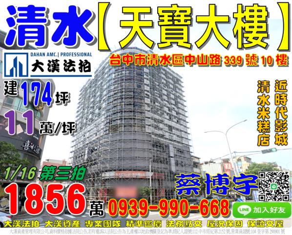 清水區中山路339號10樓天寶大樓法拍屋近清水米糕店時代影城
