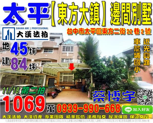 太平區東方大鎮法拍屋