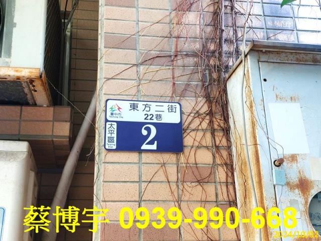 太平東方大鎮法拍屋