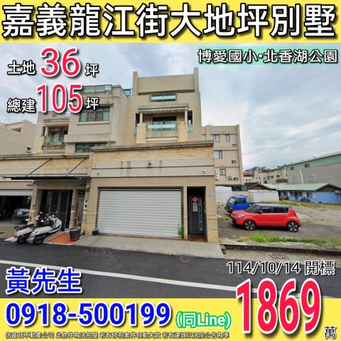 嘉義透天_別墅法拍-1