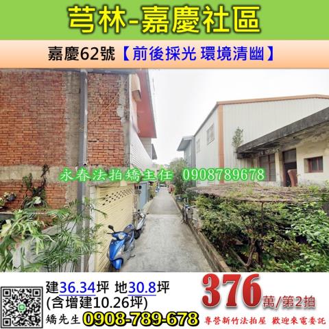 新竹法拍透天-1