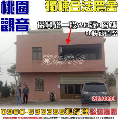 觀音法拍透天_農舍-1