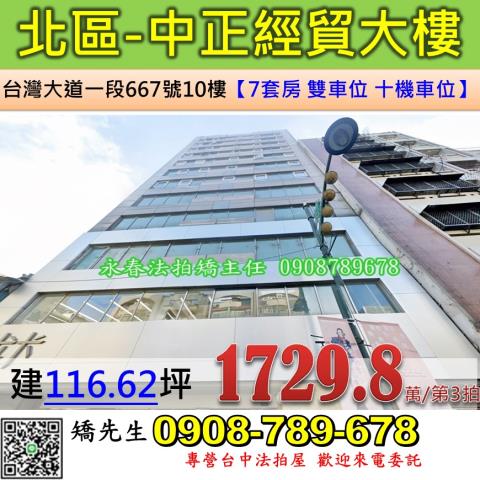 台中法拍屋台中市北區台灣大道一段667號10樓大樓法拍
