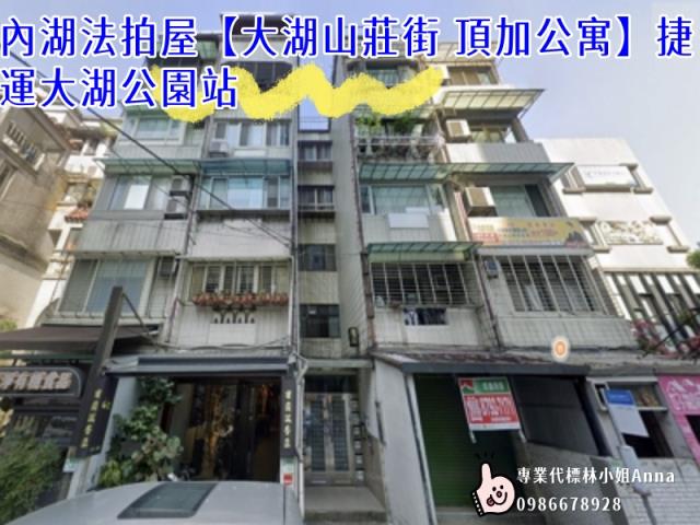 台北內湖公寓法拍-0